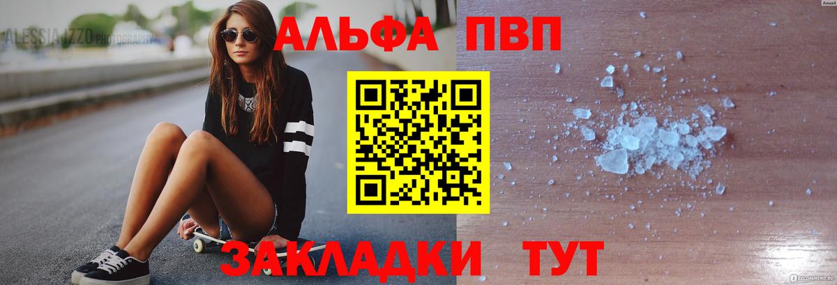 А ПВП VHQ  Alfa_PVP кристаллы  Alfa_PVP  Нижний Новгород  Вход с VPN 