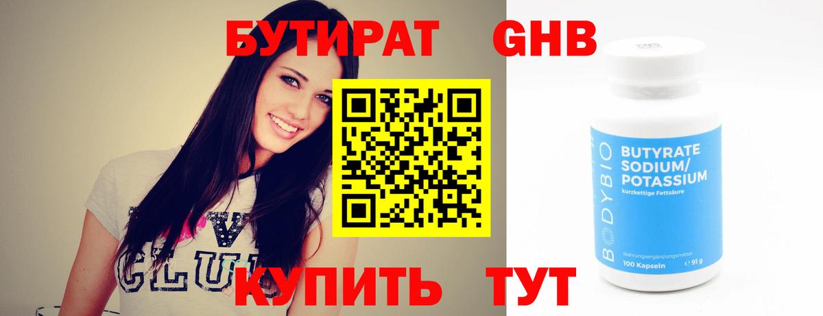 БУТИРАТ вода  Вход с VPN  БУТИРАТ  Нижний Новгород 